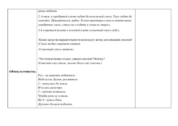 Сказка о Серебряном Соколе солдат