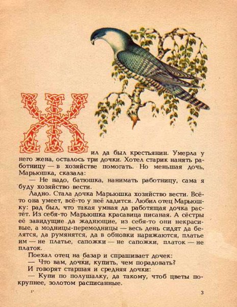 Финист Ясный Сокол текст сказки