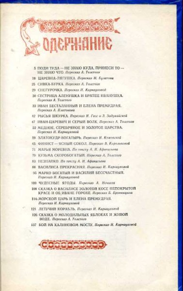 План пересказа сказка о Серебряном Соколе