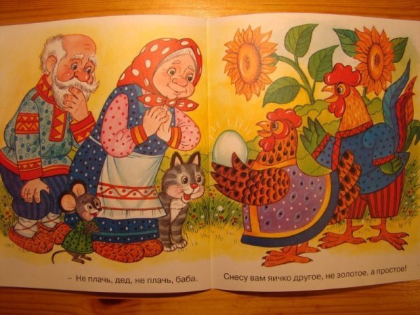 Курочка Ряба баба дед книжка