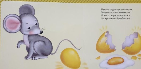 Мышка из курочки Рябы