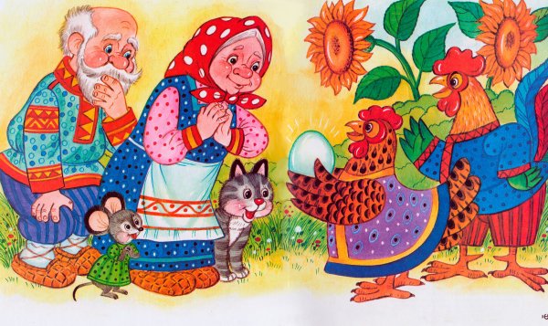 Русские народные сказки Курочка Ряба