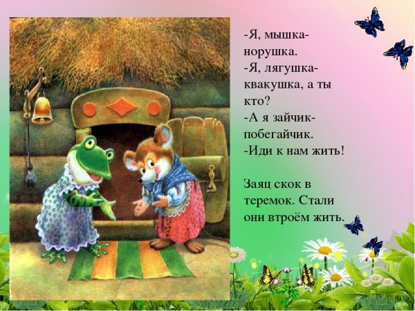 Арты мышка норушка из сказки теремок (68 фото)