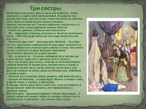 Татарская народная сказка три сестры текст