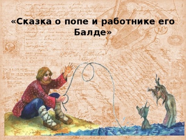 Рисунок книги о попе и его работнике Балде