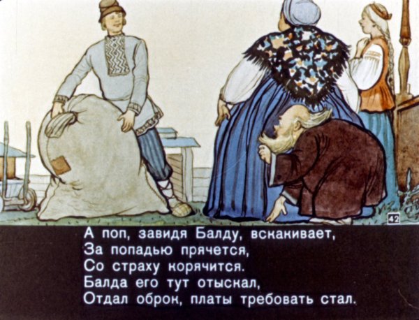 Попадья сказка о попе и работнике