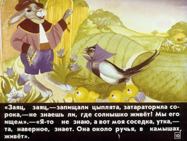 У солнышка в гостях: сказки