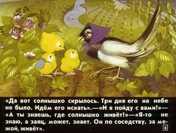 Словацкая сказка у солнышка в гостях иллюстрации