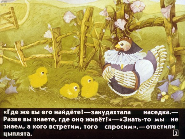 Словацкая народная сказка у солнышка в гостях