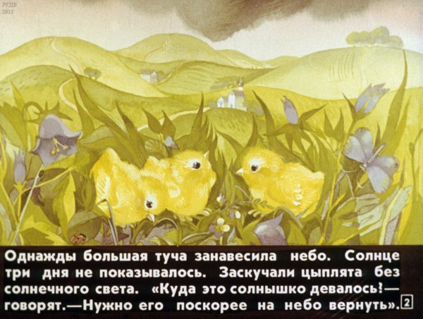 Словацкая сказка у солнышка в гостях иллюстрации