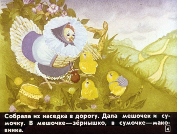 Словацкая народная сказка у солнышка в гостях