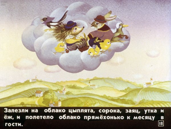Словацкая народная сказка у солнышка в гостях