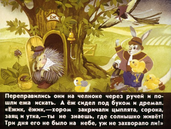 Диафильм у солнышка в гостях