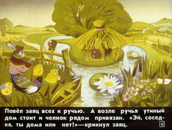 Словацкая народная сказка у солнышка в гостях