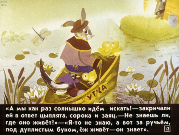У солнышка в гостях словацкая сказка