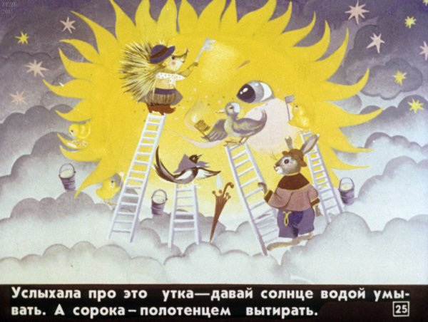 Словацкая народная сказка у солнышка в гостях