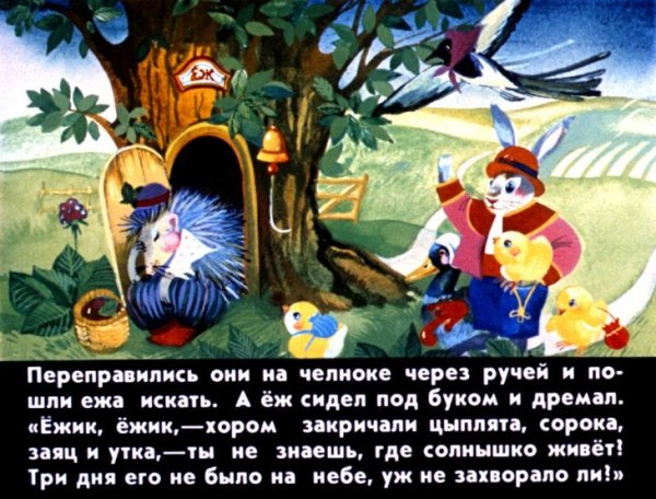 У солнышка в гостях словацкая сказка