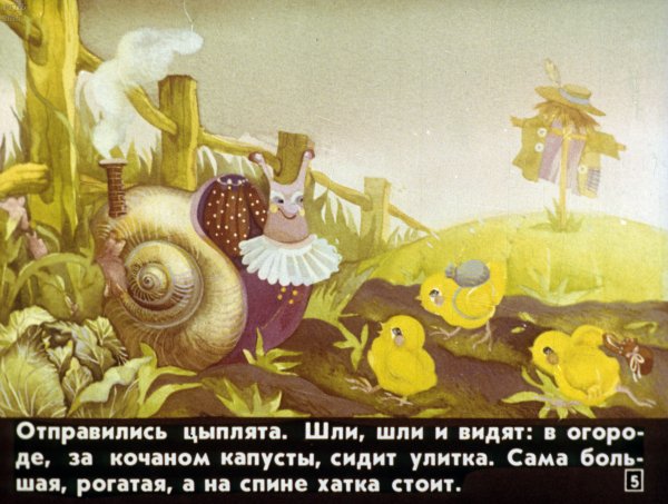 Словацкая народная сказка у солнышка в гостях