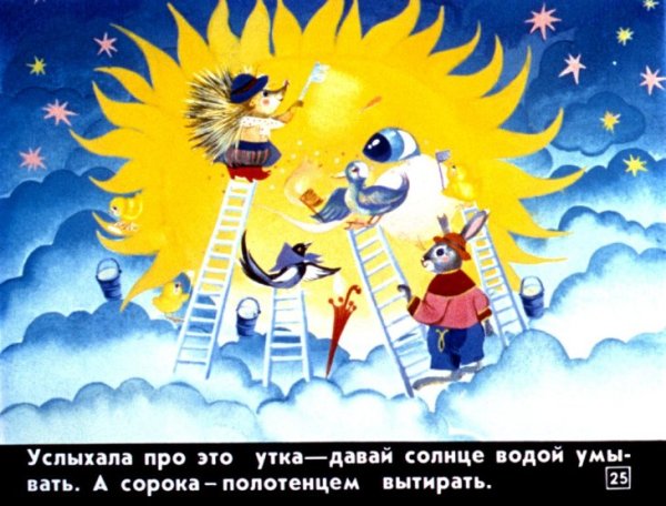 У солнышка в гостях: сказки