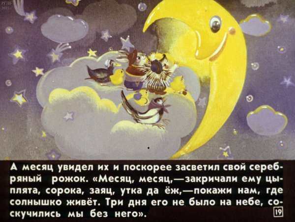 Словацкая сказка у солнышка в гостях иллюстрации