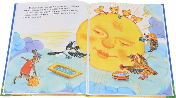 Книжка у солнышка в гостях