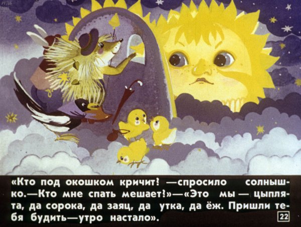 У солнышка в гостях словацкая сказка