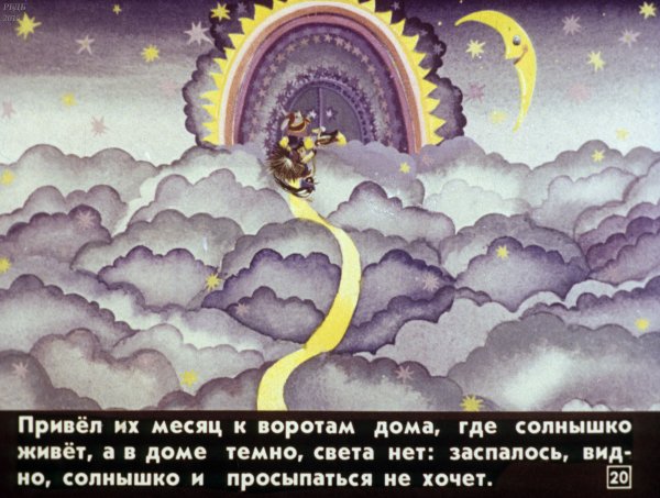 Диафильм у солнышка в гостях