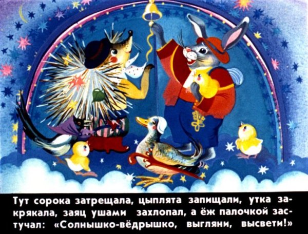 У солнышка в гостях словацкая сказка