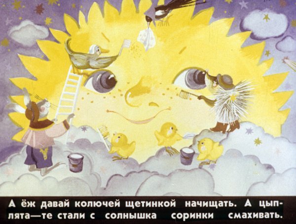 Иллюстрации к сказке у солнышка в гостях