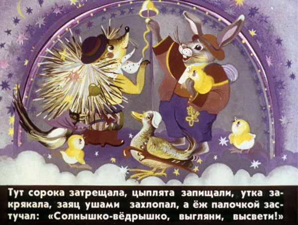 Сказка у солнышка в гостях текст