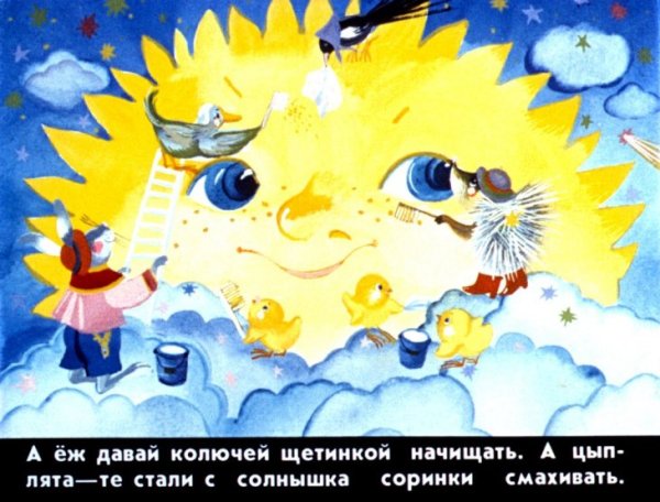 С. Могилевская у солнышка в гостях