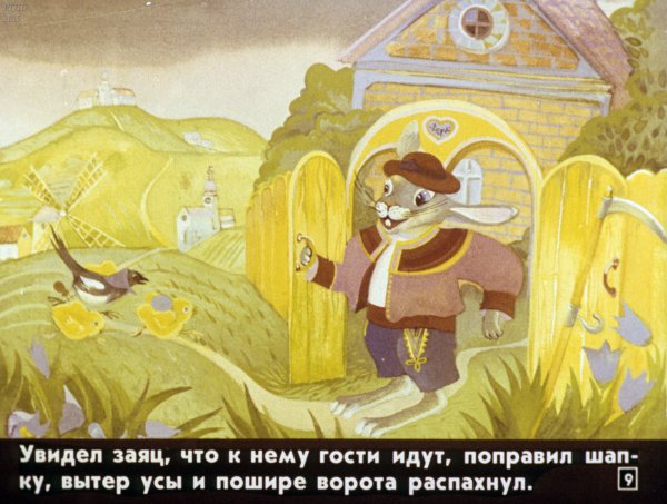 Словацкая народная сказка у солнышка в гостях