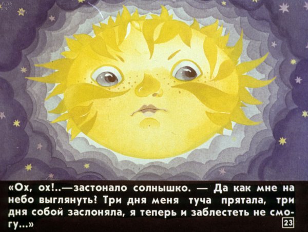 У солнышка в гостях