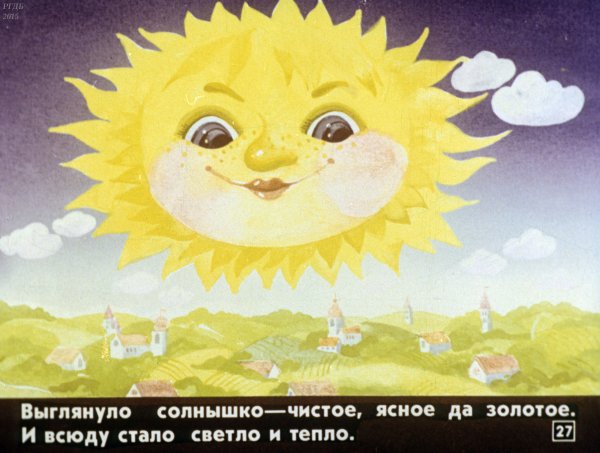 У солнышка в гостях: сказки