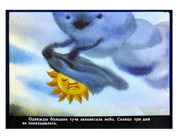 У солнышка в гостях: сказки