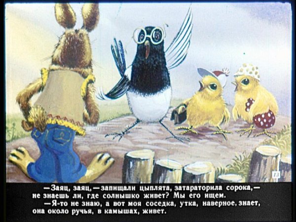 Рассказ в гостях у солнышко