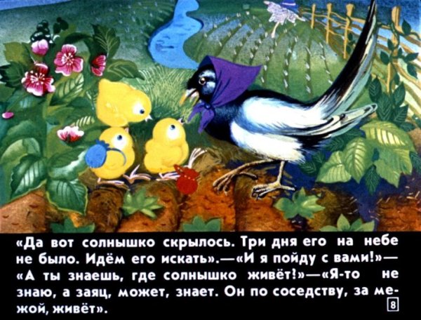 Словацкая сказка у солнышка в гостях текст