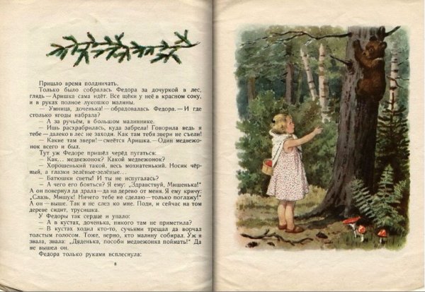 Бианки Аришка трусишка иллюстрации к рассказу
