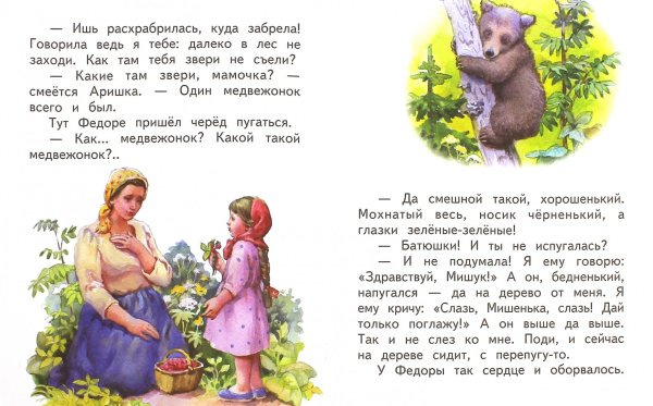 Бианки Аришка трусишка иллюстрации к рассказу