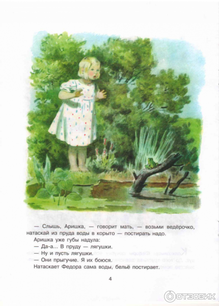 Аришка-трусишка Бианки книга