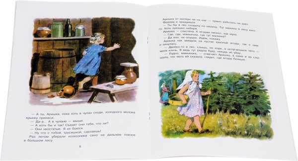 Виталий Бианки Аришка трусишка