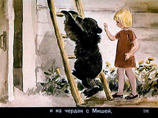 Виталий Бианки Аришка трусишка