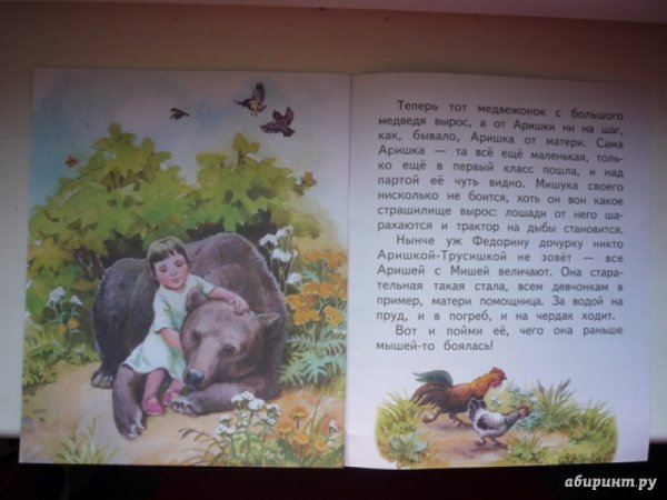 Аришка-трусишка Бианки книга