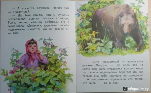 Аришка-трусишка Бианки книга