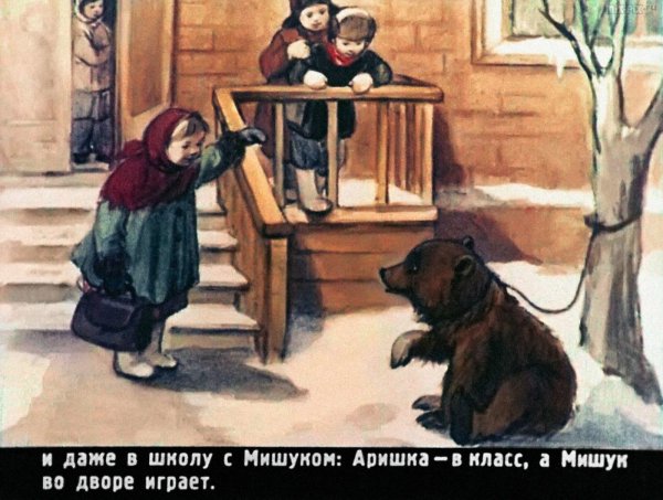 Аришка трусишка