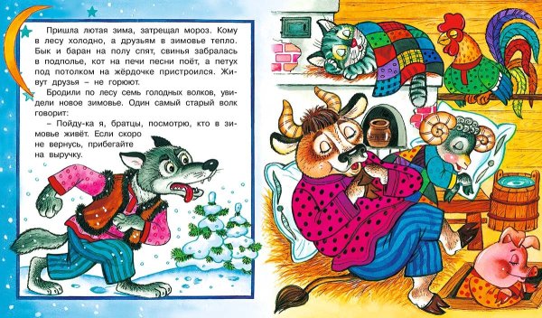 Русская народная сказка зимовье