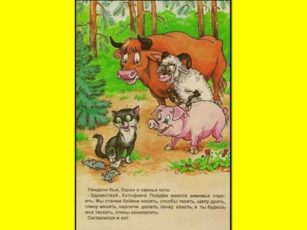 Зимовье зверей сказка