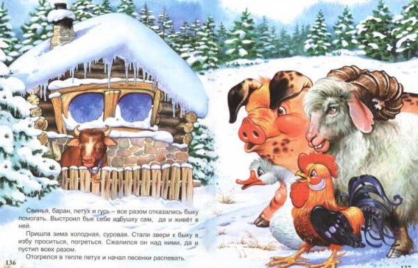 Сказка зимовье зверей русская народная сказка