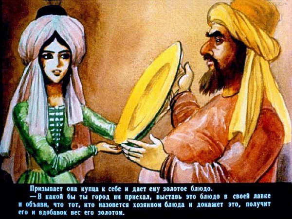 Турецкая сказка Ашик-Кериб