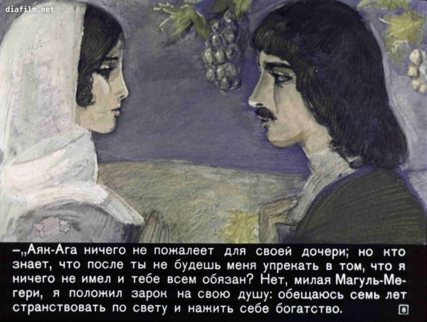 Рисунок и отрывок к сказке о Ашик Кериб